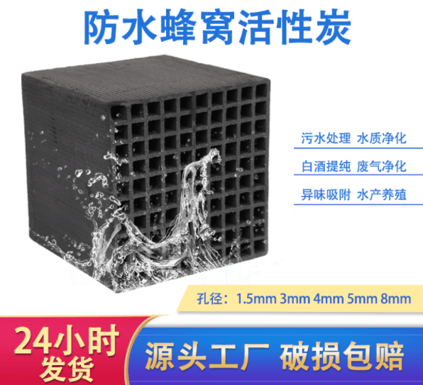 廠家直銷<a href=http://u1504.cn/fwzhxt/ target=_blank class=infotextkey>蜂窩活性炭</a>