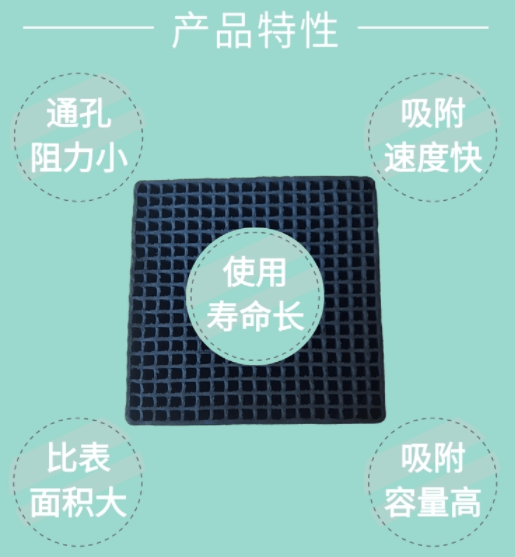 800碘值<a href=http://u1504.cn/fwzhxt/ target=_blank class=infotextkey>蜂窩活性炭</a>產品特點