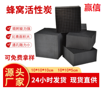 廢氣處理<a href=http://u1504.cn/fwzhxt/ target=_blank class=infotextkey>蜂窩活性炭</a>