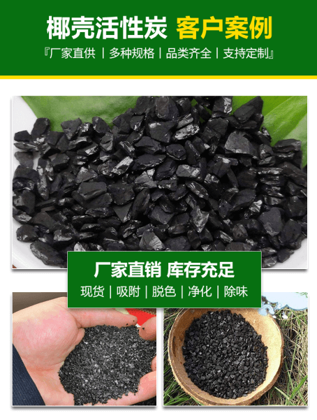 <a href=http://u1504.cn/ykhxt/ target=_blank class=infotextkey>椰殼活性炭</a>案例