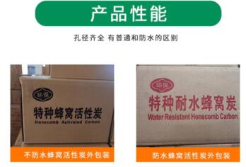 無煙煤防水型<a href=http://u1504.cn/fwzhxt/ target=_blank class=infotextkey>蜂窩活性炭</a>廠家報價