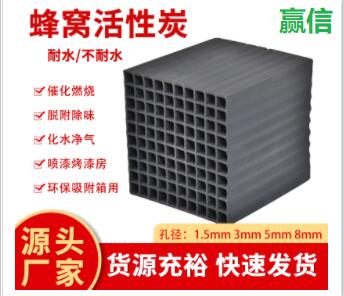 北京防水型<a href=http://u1504.cn/fwzhxt/ target=_blank class=infotextkey>蜂窩活性炭</a>一立方多少錢